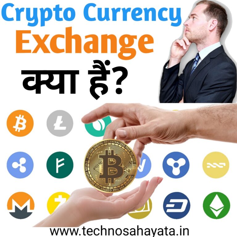Crypto currency exchange kya hai
